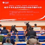【丝路同心圆】铸牢中华民族共同体意识网络传播研讨会在新疆成功举办