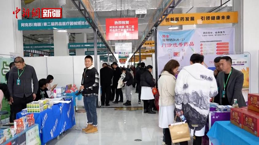 阿克苏（南疆）第二届药品医疗器械博览会在温宿县召开