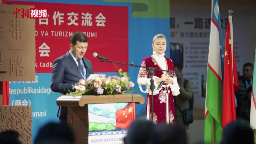 新疆舉辦首屆烏茲別克斯坦商貿文旅合作交流會