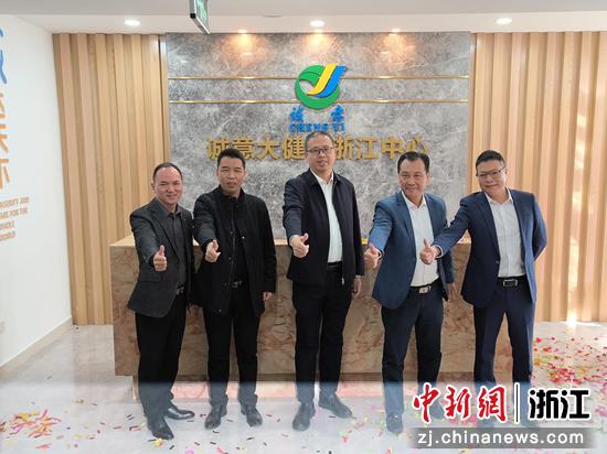 2023年11月17日，诚意大健康浙江中心在温州成立 诚意药业供图