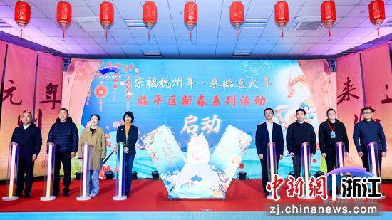 启动仪式现场。杭州市临平区文化和广电旅游体育局供图