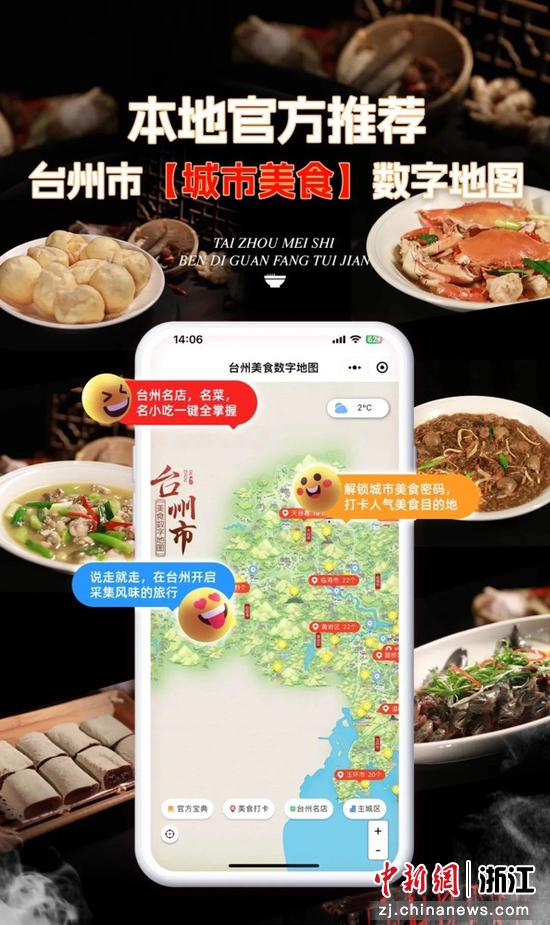 台州美食数字地图。 主办方 供图