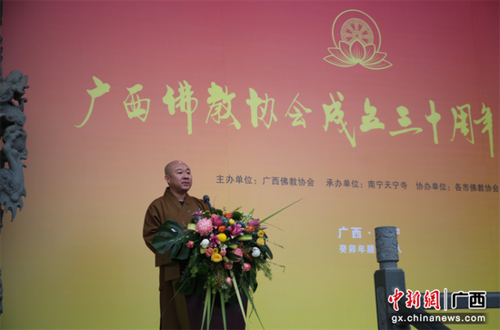 宗教界人士出席广西佛教协会30周年活动