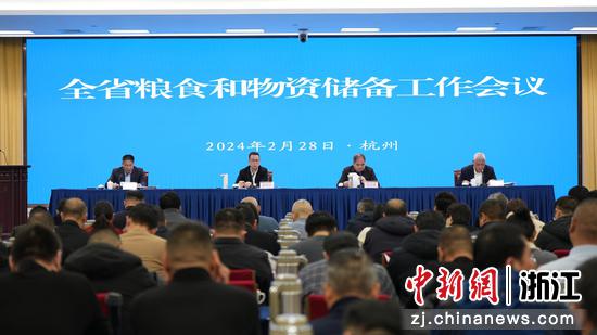 浙江省粮食和物资储备工作会议在杭州召开