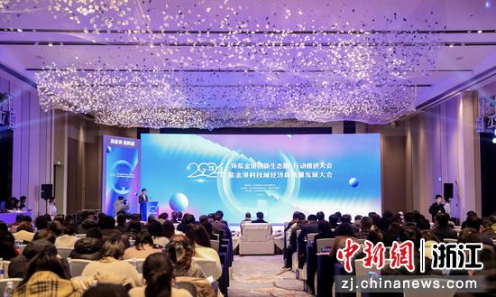 “环紫金港创新生态圈”行动推进大会在杭州举行