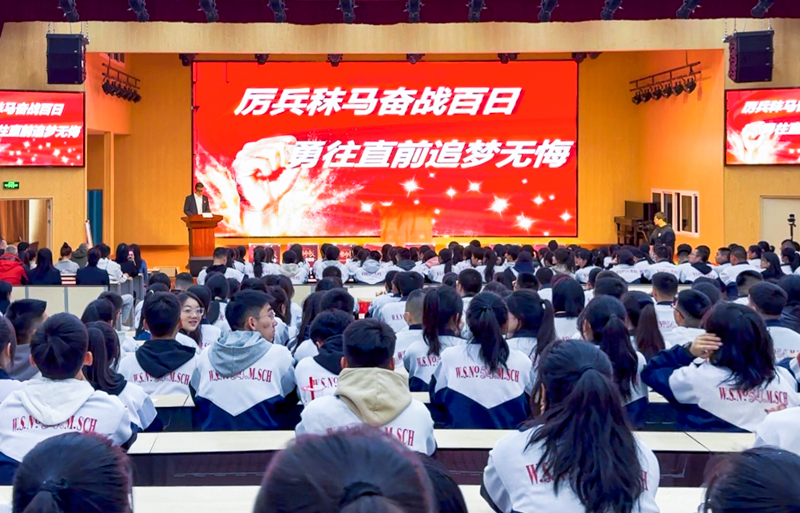 倒計時100天！烏魯木齊市第五十四中學舉行高考百日沖刺動員大會