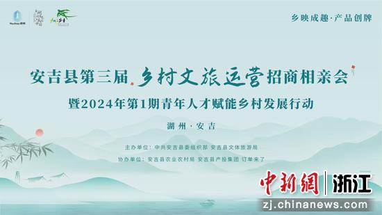 活动海报。安吉县文化和广电旅游体育局供图