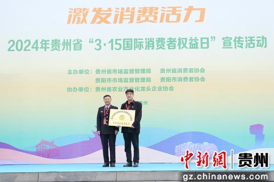 2024贵州省“3.15消费者权益保护日”活动在贵阳举行