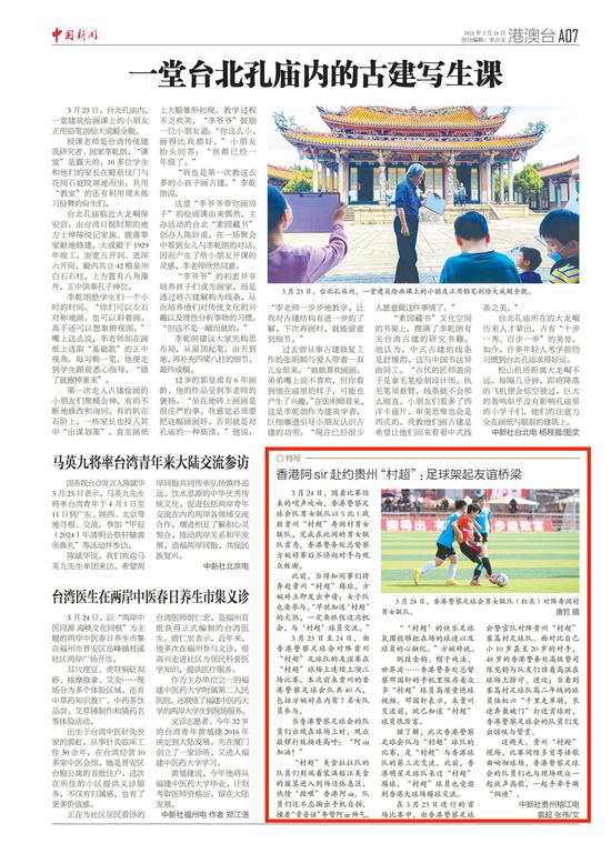 《中国新闻》报关注：“香港阿sir”赴约贵州“村超” 足球成友谊桥梁