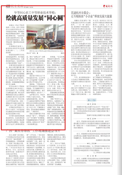 《中国新闻》报关注：毕节同心农工中等职业技术学校： 绘就高质量发展“同心圆”