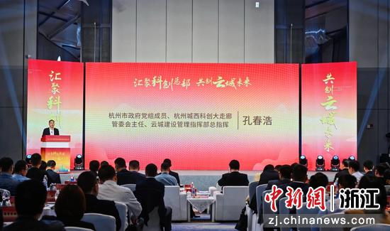 杭州云城科创总部基地亮相 发布13宗优质产业地块
