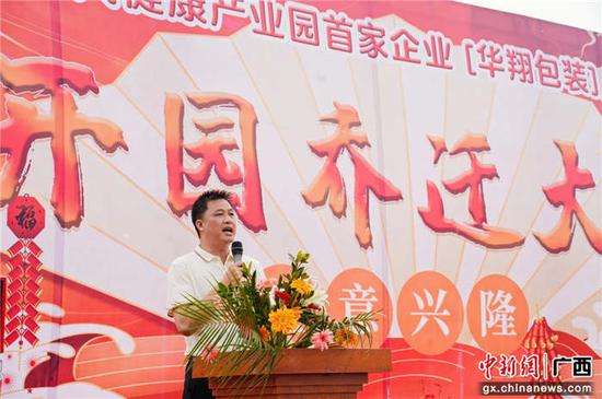 浦北珠乡食品大健康产业园董事长王清作开园致辞。主办方供图