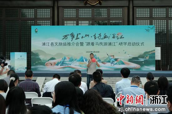 启动仪式现场。浦江县文化和广电旅游体育局供图
