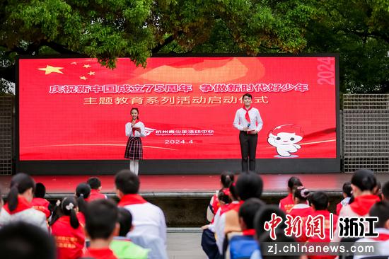 杭州启动主题教育系列活动 迎新中国成立75周年