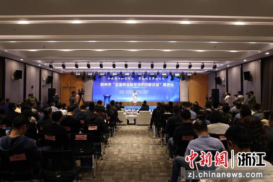 杭州市“全国商业秘密保护创新试点”推进会现场。杭州市市场监管局 供图