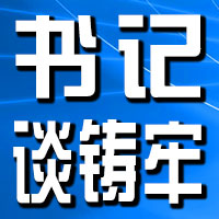 【丝路同心圆】刘新利：聚焦主业 主动融入 在铸牢中华民族共同体意识新疆实践中贡献民政力量