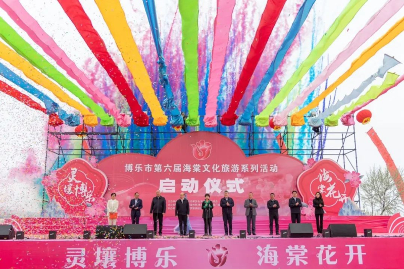 新疆博乐市第六届海棠文化旅游系列活动盛大开幕