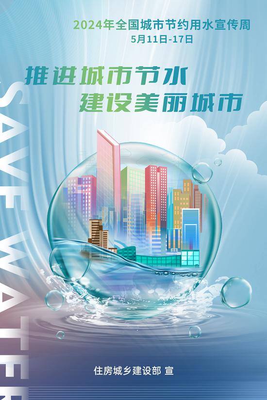 贵阳贵安2024年全国城市节水宣传周主题系列活动即将正式启动