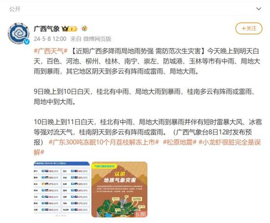 广西壮族自治区气象局官方微博截图