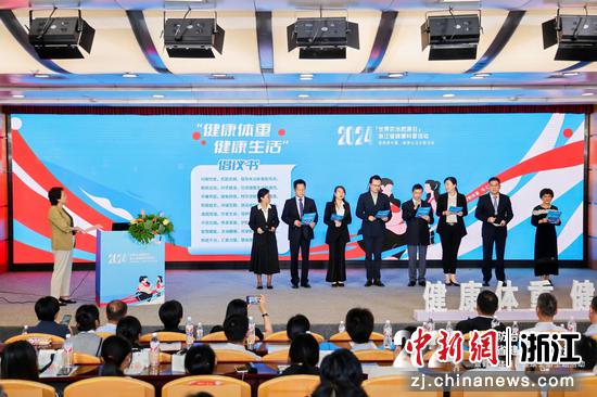　　图为浙江省健康科普专家库慢病（体重）管理分库代表发布“健康体重、健康生活”倡议书。主办方供图