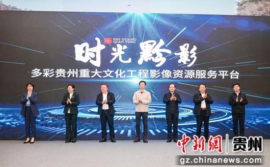 2024年5月11日“多彩贵州重大文化工程影像资源服务平台”上线发布暨“第二届海龙屯国际影像文化周”启动仪式 2024年5月11日“多彩贵州重大文化工程影像资源服务平台”上线发布暨“第二届海龙屯国际影像文化周”启动仪式
