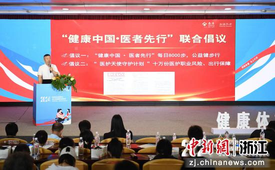 2024年“健康中国·步步为盈”公益活动在杭启动