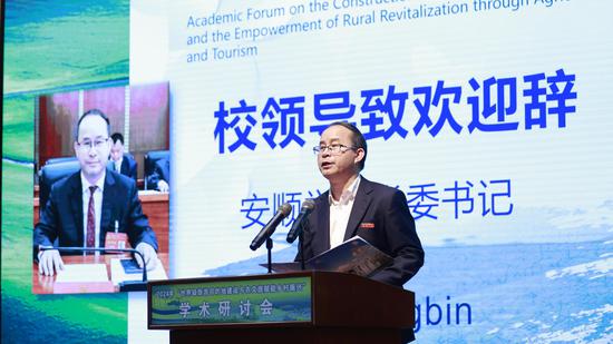 安顺学院致辞。 安顺学院致辞。