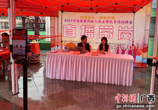 2024年桂林市残疾人就业帮扶专场招聘会在七星区举办