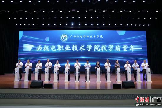 图为教学质量年启动仪式。广西机电职业技术学院供图