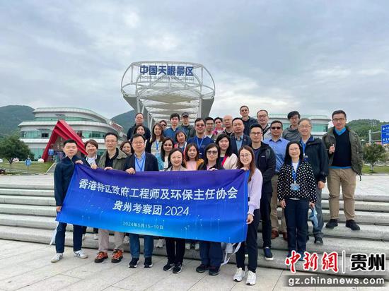 考察团一行参观中国天眼景区。考察团供图