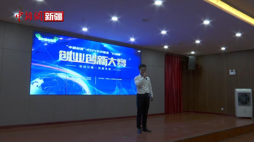 沙雅县举办“中国创翼”2024年“红船杯”创业创新大赛