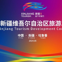 新疆将打造世界级旅游目的地
