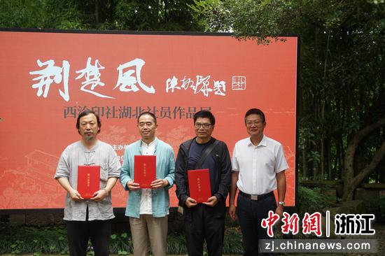 西泠印社首次举办湖北省社员作品展