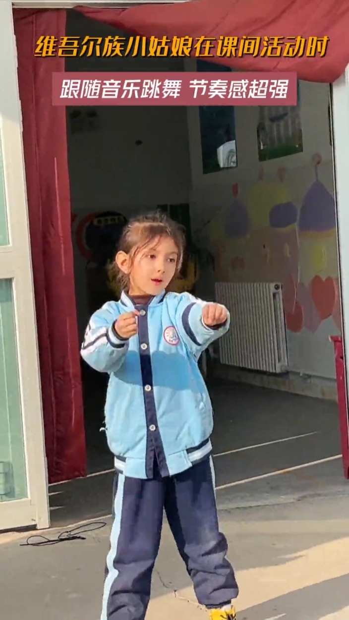 道中华丨维吾尔族小姑娘在课间活动时 跟随音乐跳舞 节奏感超强
