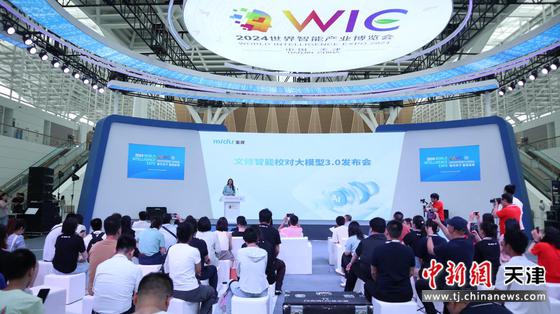 图为文修智能校对大模型3.0发布会现场。（主办方供图）