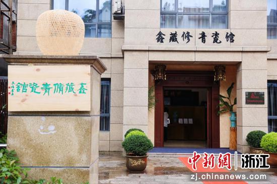 6月20日，百丈青瓷艺术馆（鑫藏修青瓷馆）开馆。百丈青瓷艺术馆供图