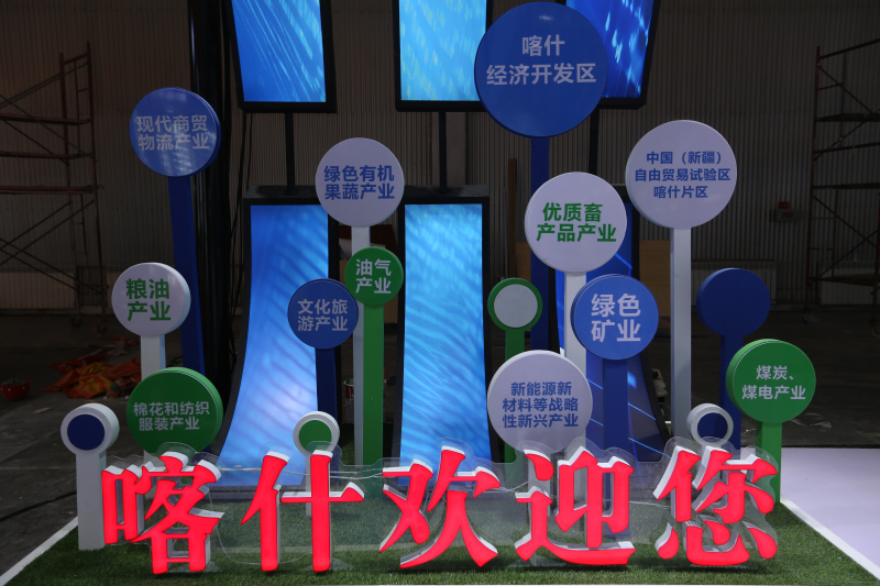 第八届中国—亚欧博览会喀什展区布展工作紧锣密鼓进行中