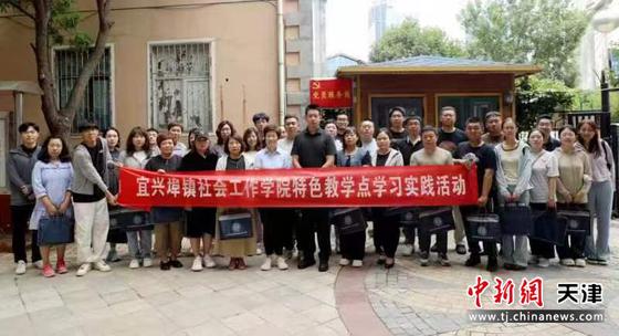 图为宜兴埠镇社会工作学院举行特色教学点学习实践活动。(天津北辰宜兴埠镇供图) 图为宜兴埠镇社会工作学院举行特色教学点学习实践活动。(天津北辰宜兴埠镇供图)