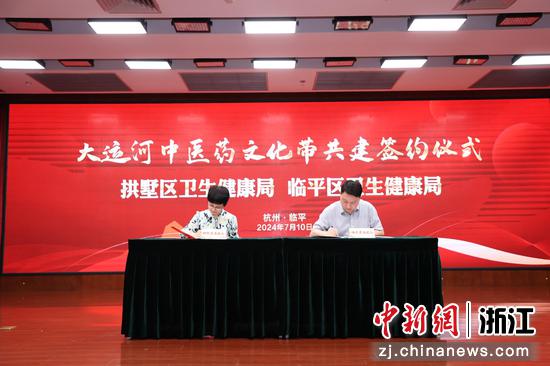 签约现场。杭州市卫健委供图