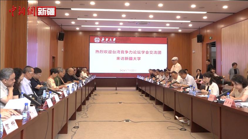 台湾竞争力论坛学会代表团一行在新疆大学座谈交流