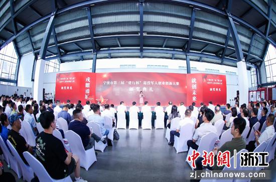 宁波市第三届“建行杯”退役军人创业创新大赛。宁波市退役军人事务局供图