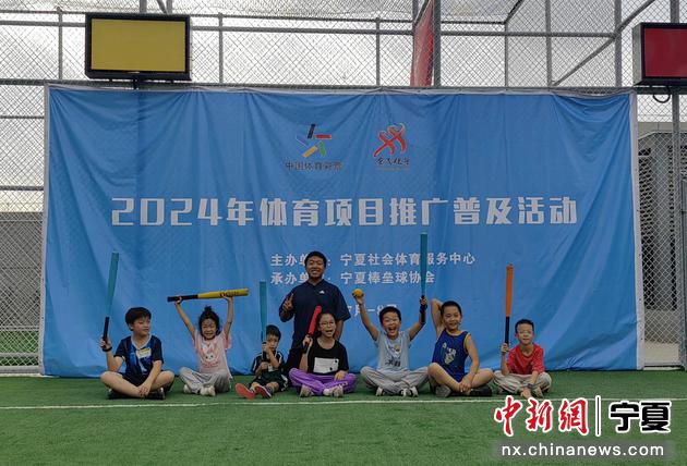 活动现场。宁夏棒垒球协会 供图 活动现场。宁夏棒垒球协会 供图