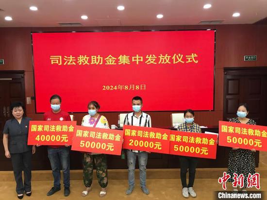 图为贵州省高级人民法院8日举行司法救助金集中发放仪式。中新网记者张伟摄