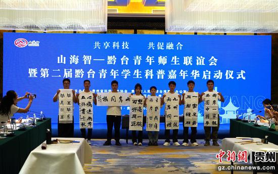 黔台联谊才艺秀环节书法展示。蒲文思 摄