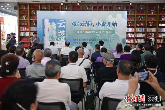 图为活动现场。（天津市作协供图）