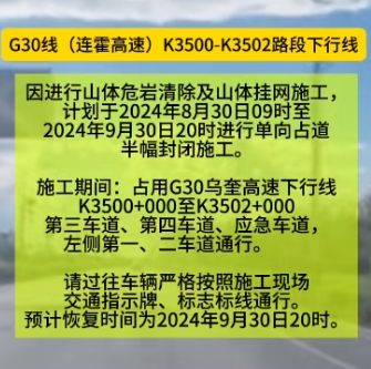 事關(guān)出行！北疆兩高速路段將半封閉施工