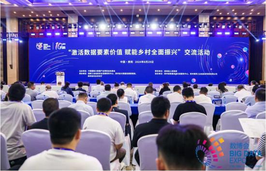 交流活动现场 数博会组委会提供 交流活动现场 数博会组委会提供