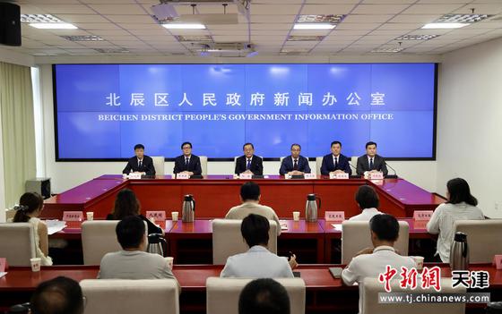 图为新闻发布会现场。(天津市北辰区供图)
