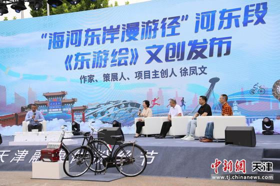 图为主题发布活动现场。(天津市河东区供图) 图为主题发布活动现场。(天津市河东区供图)