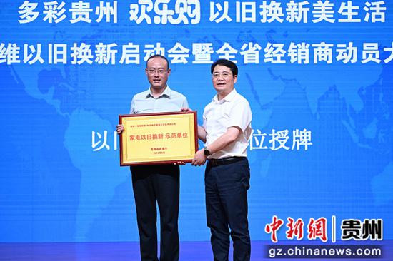 图为以旧换新示范单位授牌仪式   廖迅 摄